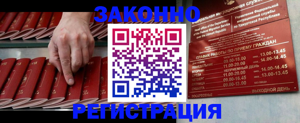 купить прописку в Новотроицке